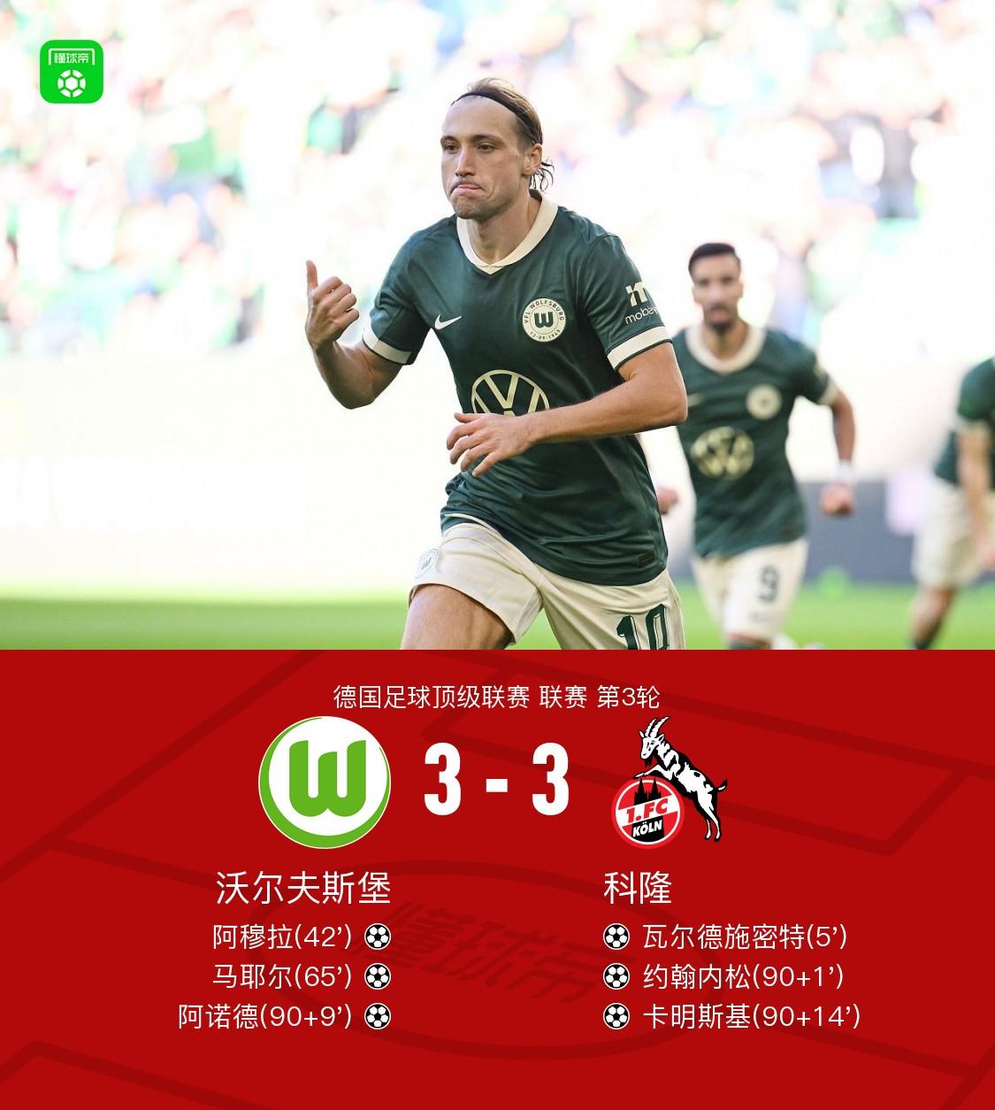 一球, 科隆 一球, 科隆